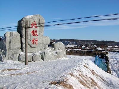 漠河天氣預(yù)報(bào)30天查詢,漠河縣一個(gè)月天氣