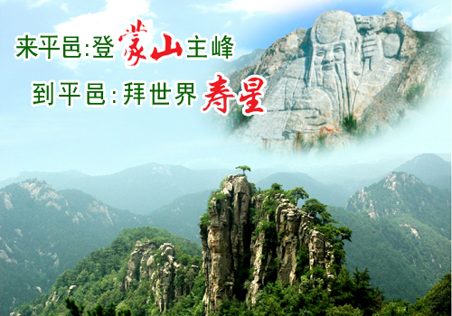 平邑天氣預(yù)報(bào)15天查詢