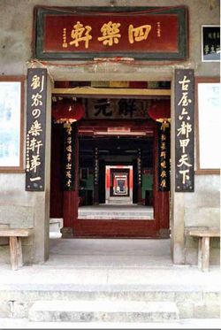 福州四樂(lè)軒古屋天氣