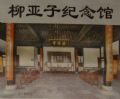 蘇州柳亞子紀念館天氣