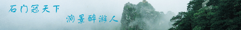 廬山石門澗天氣