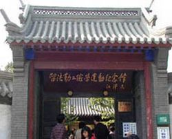 北京留法勤工儉學(xué)舊址天氣