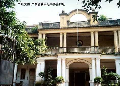 廣州農民運動講習所舊址天氣