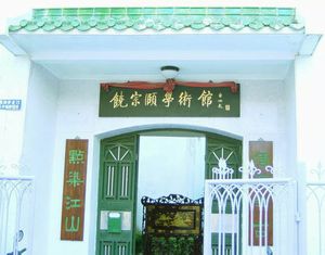 潮州饒宗頤學(xué)術(shù)館天氣