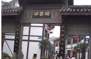 重慶磁器口古鎮(zhèn)天氣