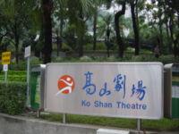 香港高山劇場(chǎng)天氣
