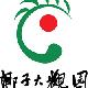 ?？谖牟哟笥^園天氣